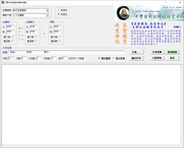 口算大师全能标准版下载