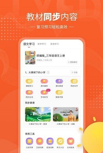 鲤鱼辅导软件截图3