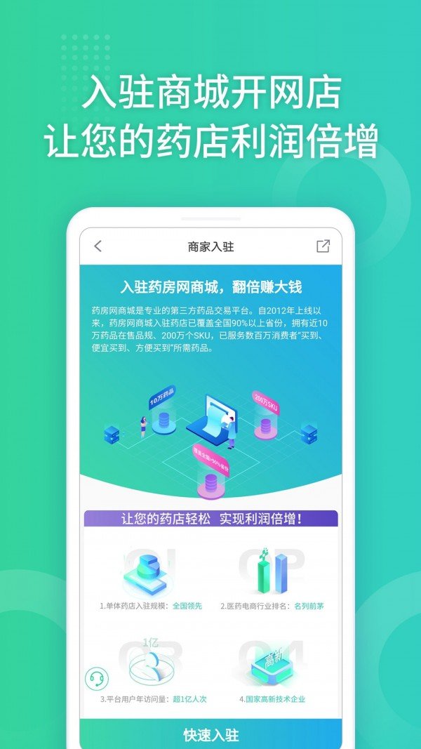 药房通软件截图2