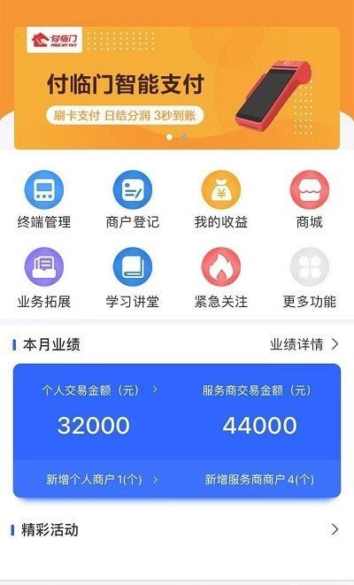 捷付合伙人软件截图0