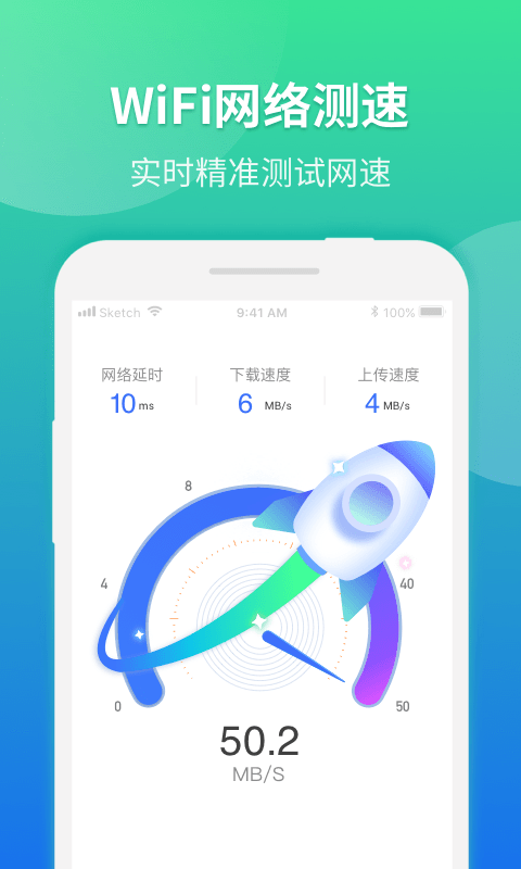 WiFi连接优化神器软件截图3