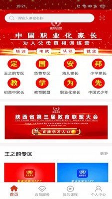 职业化家长软件截图0