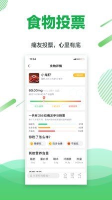 痛风快好软件截图3