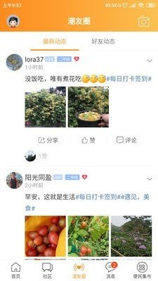 人潮网软件截图2