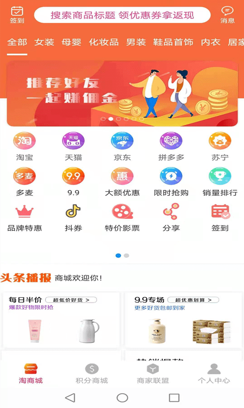 惠购亿家软件截图1