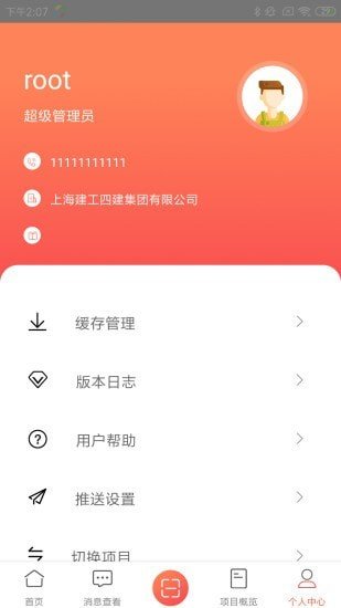 4GBIM智慧建造软件截图2