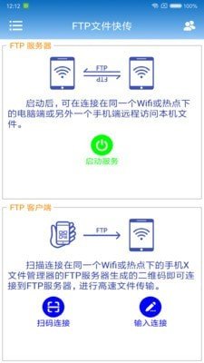 FTP文件快传软件截图0