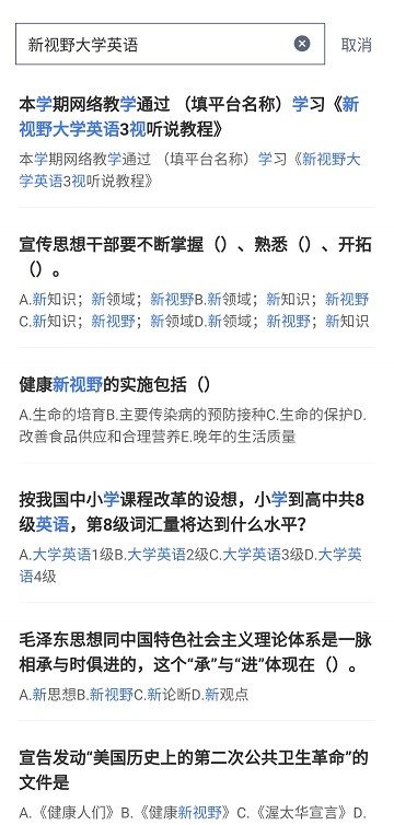 新视野大学英语答案软件截图2