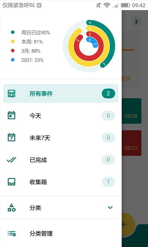 韩秀倒计时软件截图2