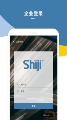 Shiji BI软件截图1