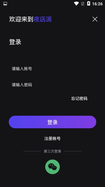 夜店派软件截图0