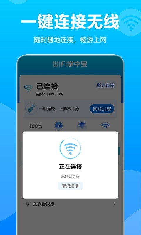 WiFi掌中宝