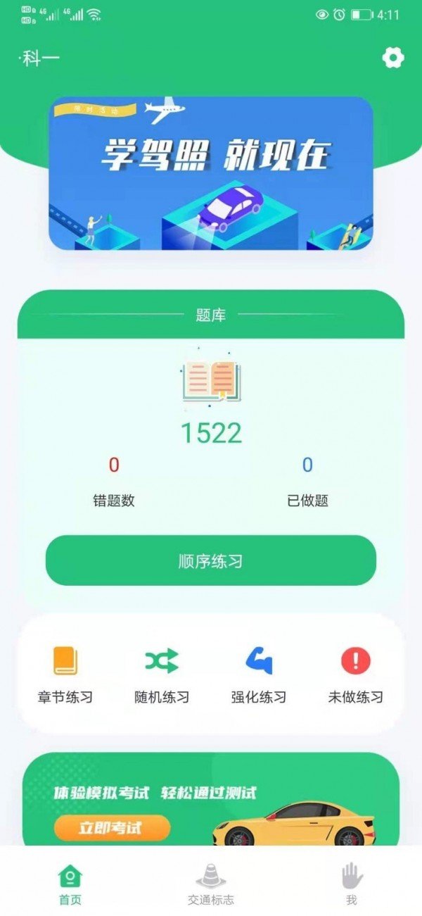 科目一学车助手