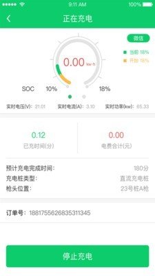 任我充天下行软件截图0