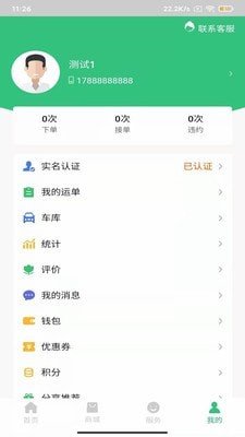 运8软件截图1