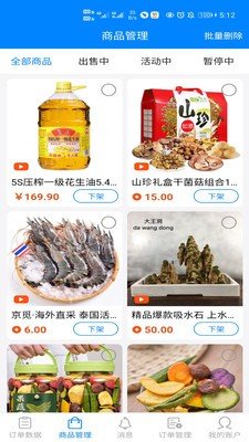 味道老家商家端软件截图2