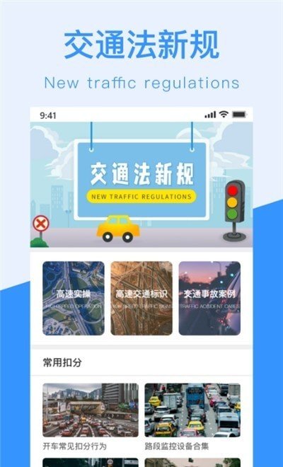 交通法新规软件截图2