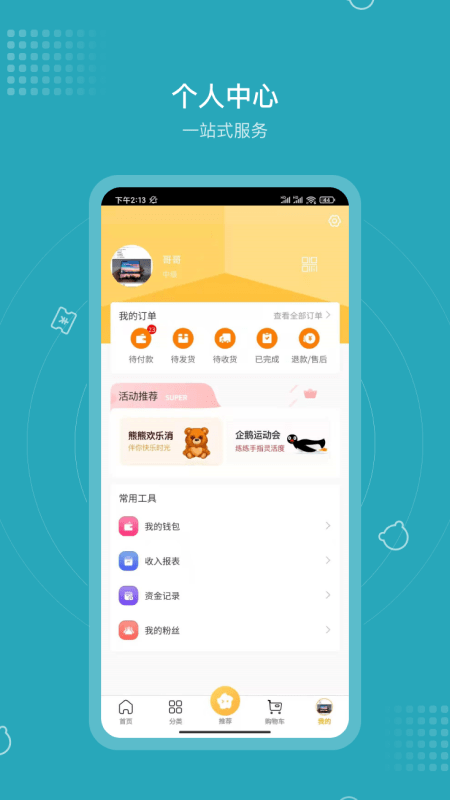 三只熊软件截图2