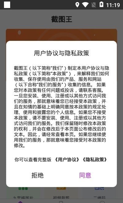 微信快抖截图宝软件截图2