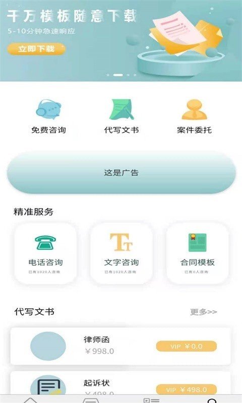 聚信法律软件截图1