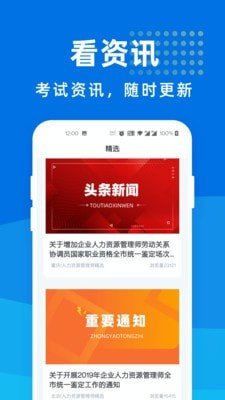 人力资源管理师宝典软件截图3