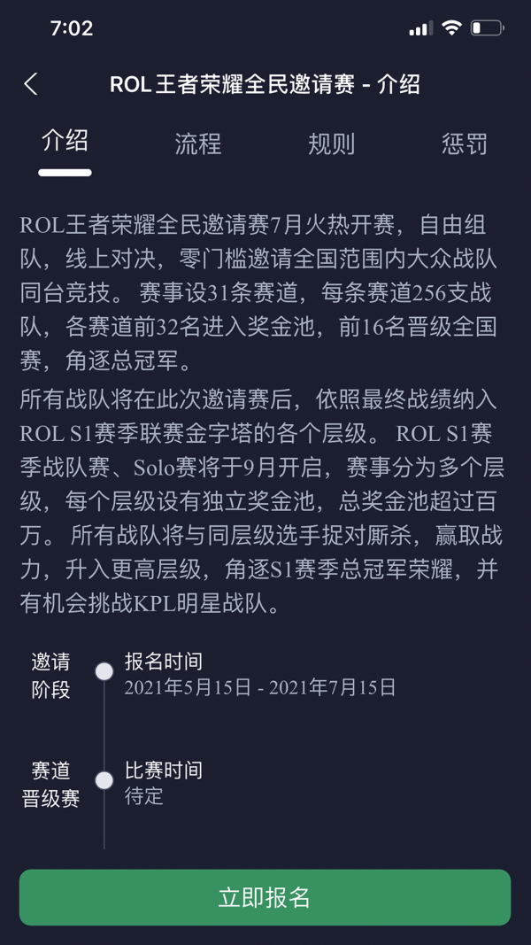 联盟巅峰ROL软件截图1