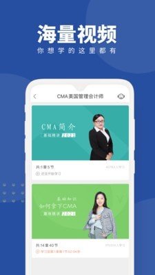 CMA考试随身学软件截图2