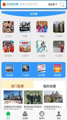 天天排行软件截图1