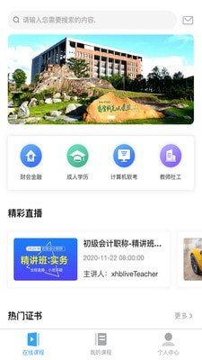 熊学课堂软件截图0