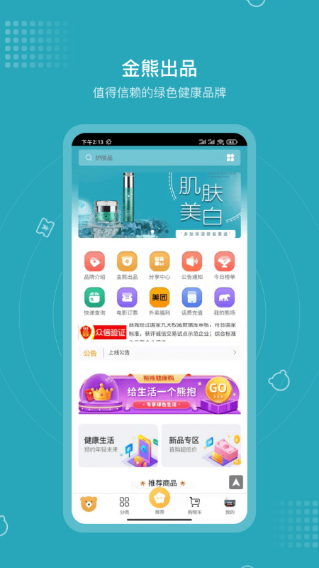 三只熊软件截图1