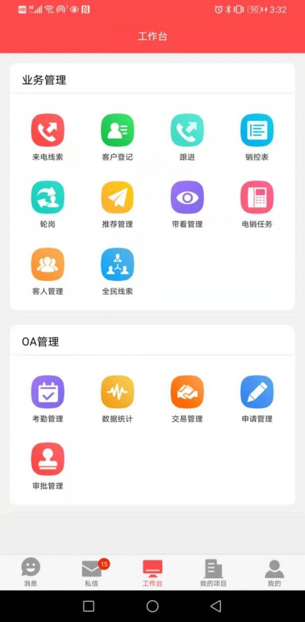 案场中心软件截图3