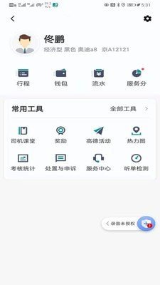 万行出租司机端软件截图0