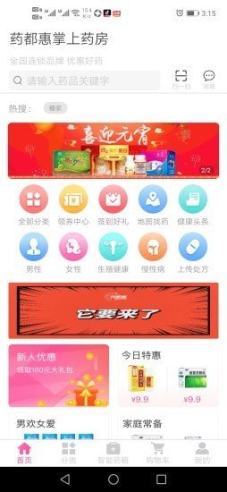 药都惠软件截图0