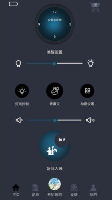 智然醒软件截图1