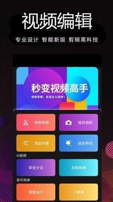 剪辑制作软件截图0