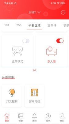 生迪教育照明软件截图0