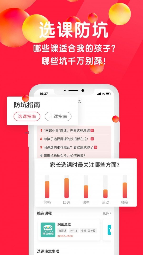 星庐课评软件截图1