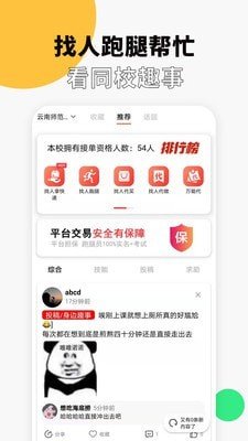 校滴软件截图1