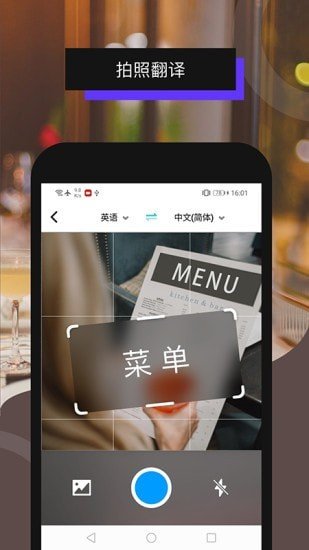 全能翻译机软件截图1