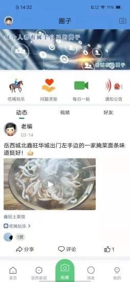 岳西在线软件截图3