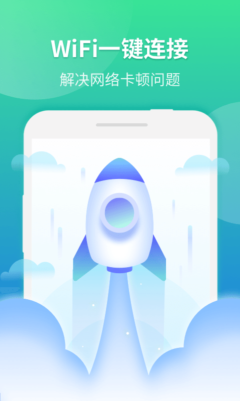 WiFi连接优化神器软件截图1