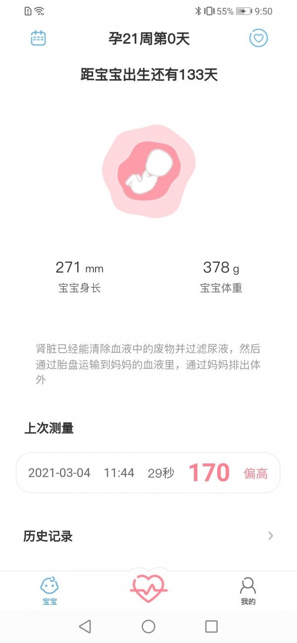 fetalheart胎心仪软件截图2