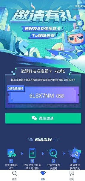 随行课堂答案软件截图2