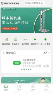 圣洛威共享店软件截图2