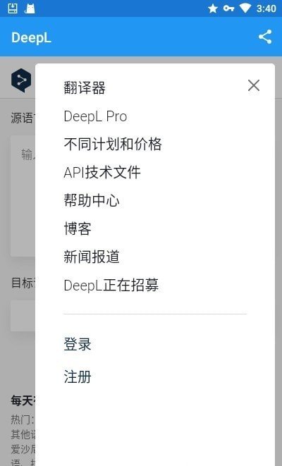 Deepl第三方软件截图1