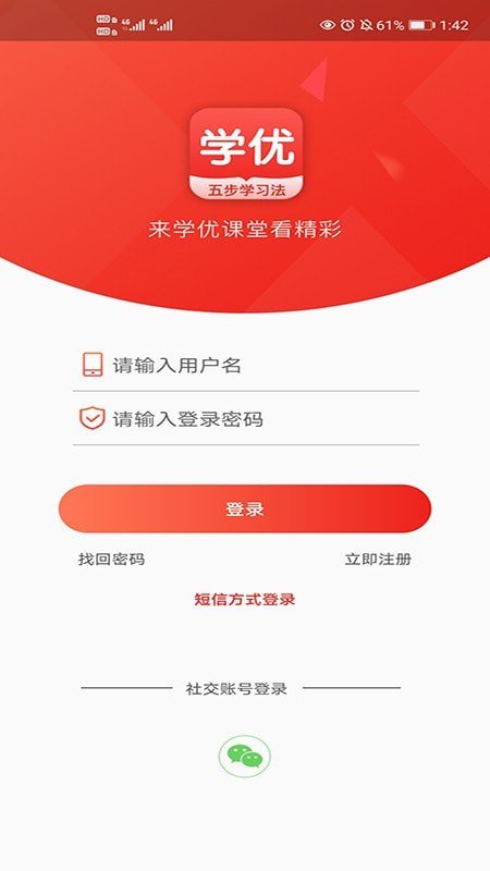 学优课堂软件截图0