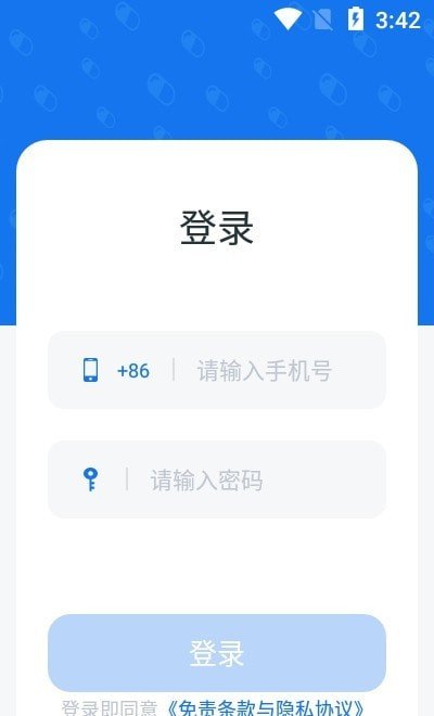 慧脉药软件截图1