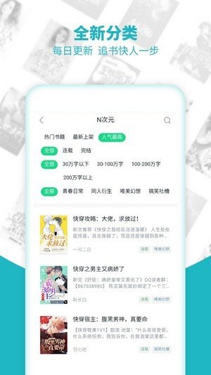 免费全本小说软件截图3