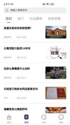 恒惠房软件截图1