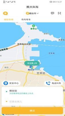 熊大叫车软件截图0